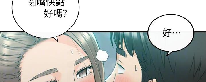 《我的小主管》漫画最新章节第189话免费下拉式在线观看章节第【82】张图片