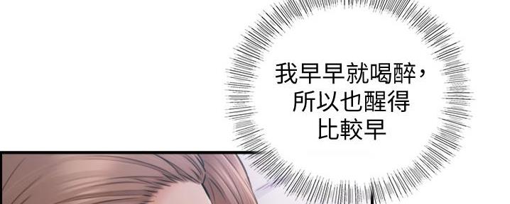 《我的小主管》漫画最新章节第177话免费下拉式在线观看章节第【150】张图片