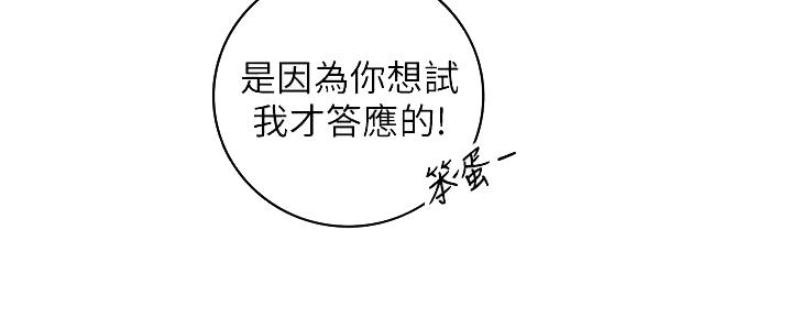 《我的小主管》漫画最新章节第182话免费下拉式在线观看章节第【97】张图片