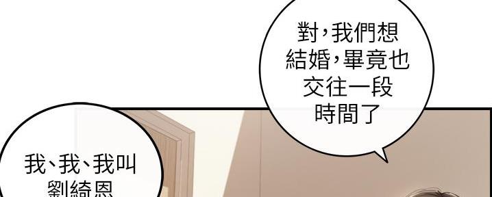 《我的小主管》漫画最新章节第182话免费下拉式在线观看章节第【75】张图片