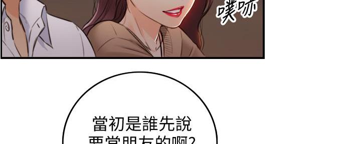 《我的小主管》漫画最新章节第174话免费下拉式在线观看章节第【100】张图片