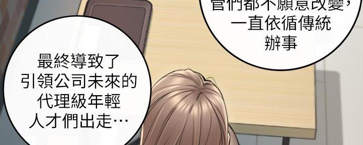 《我的小主管》漫画最新章节第177话免费下拉式在线观看章节第【37】张图片