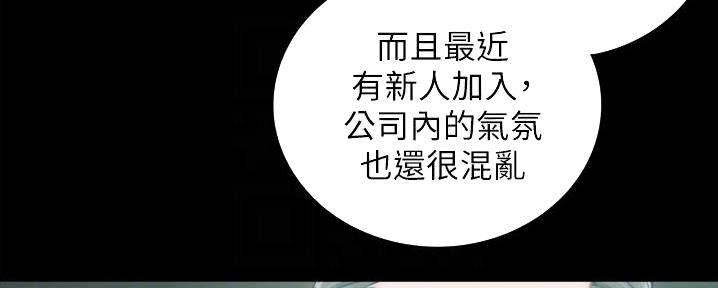 《我的小主管》漫画最新章节第179话免费下拉式在线观看章节第【24】张图片