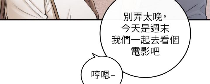 《我的小主管》漫画最新章节第177话免费下拉式在线观看章节第【97】张图片