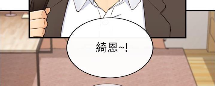 《我的小主管》漫画最新章节第182话免费下拉式在线观看章节第【11】张图片