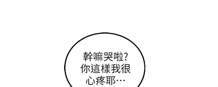 《我的小主管》漫画最新章节第179话免费下拉式在线观看章节第【53】张图片