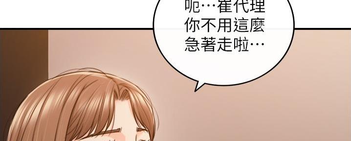 《我的小主管》漫画最新章节第176话免费下拉式在线观看章节第【109】张图片