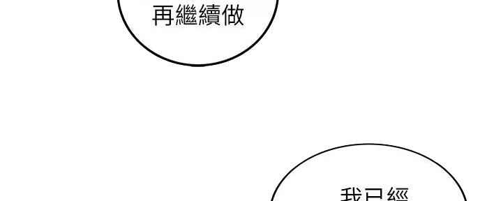 《我的小主管》漫画最新章节第181话免费下拉式在线观看章节第【87】张图片