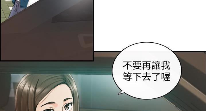 《我的小主管》漫画最新章节第192话免费下拉式在线观看章节第【105】张图片