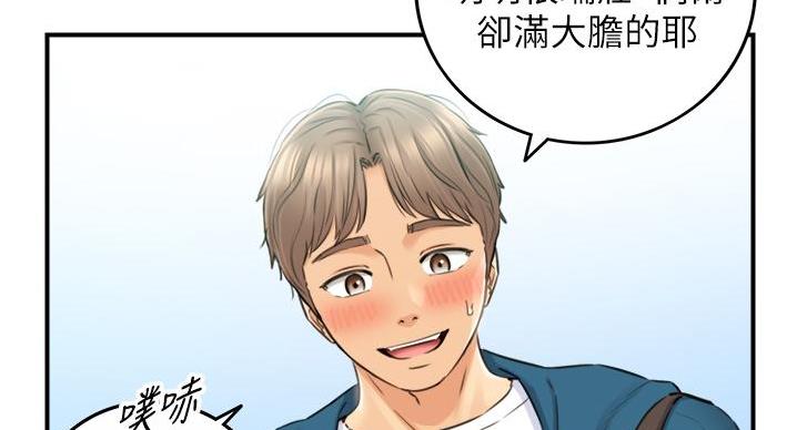 《我的小主管》漫画最新章节第192话免费下拉式在线观看章节第【97】张图片