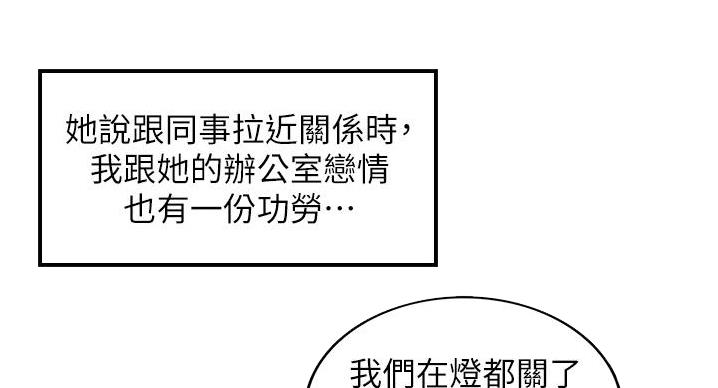 《我的小主管》漫画最新章节第192话免费下拉式在线观看章节第【62】张图片