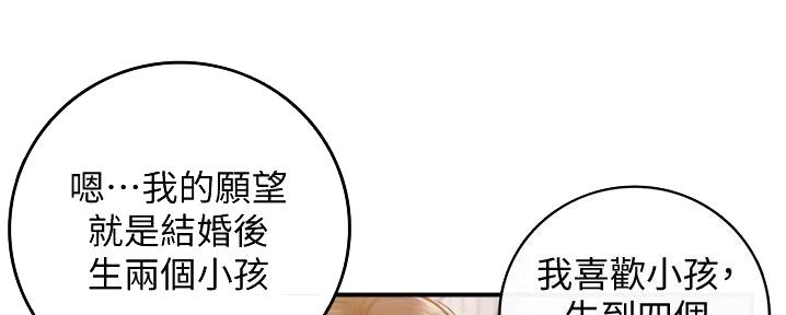 《我的小主管》漫画最新章节第182话免费下拉式在线观看章节第【122】张图片