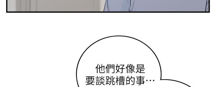 《我的小主管》漫画最新章节第177话免费下拉式在线观看章节第【87】张图片