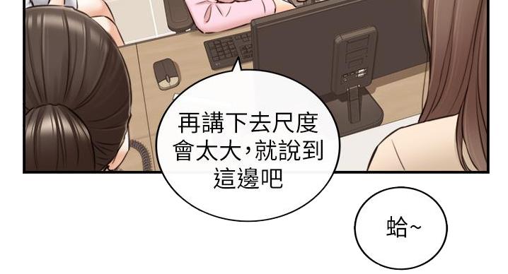 《我的小主管》漫画最新章节第192话免费下拉式在线观看章节第【60】张图片