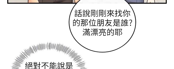 《我的小主管》漫画最新章节第174话免费下拉式在线观看章节第【26】张图片