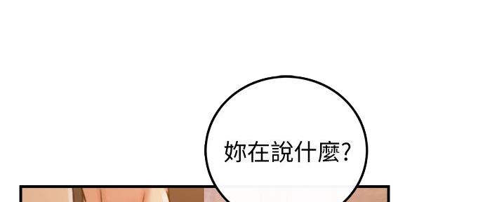 《我的小主管》漫画最新章节第176话免费下拉式在线观看章节第【153】张图片