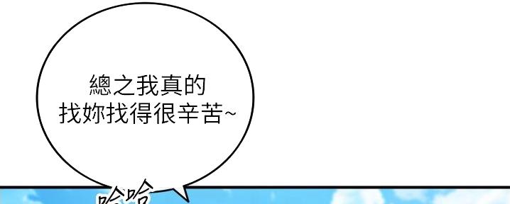 《我的小主管》漫画最新章节第188话免费下拉式在线观看章节第【76】张图片