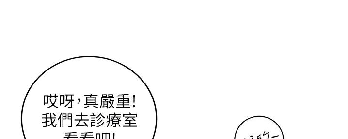 《我的小主管》漫画最新章节第183话免费下拉式在线观看章节第【73】张图片