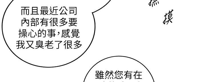 《我的小主管》漫画最新章节第177话免费下拉式在线观看章节第【46】张图片