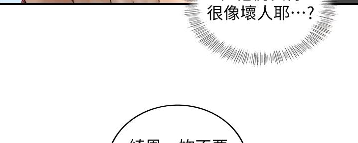 《我的小主管》漫画最新章节第188话免费下拉式在线观看章节第【98】张图片