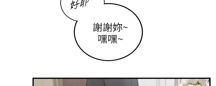 《我的小主管》漫画最新章节第186话免费下拉式在线观看章节第【6】张图片