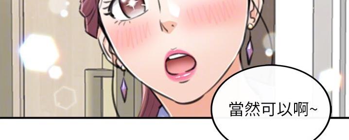 《我的小主管》漫画最新章节第186话免费下拉式在线观看章节第【15】张图片