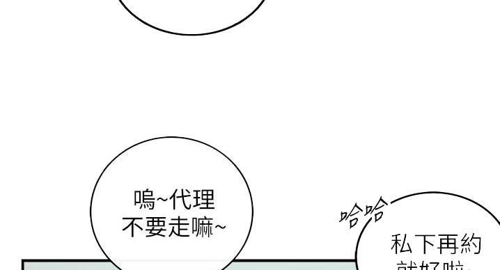 《我的小主管》漫画最新章节第192话免费下拉式在线观看章节第【75】张图片