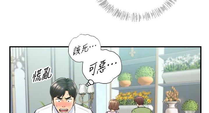 《我的小主管》漫画最新章节第192话免费下拉式在线观看章节第【28】张图片