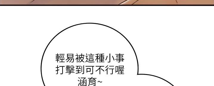 《我的小主管》漫画最新章节第176话免费下拉式在线观看章节第【117】张图片