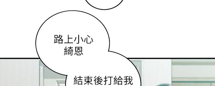 《我的小主管》漫画最新章节第177话免费下拉式在线观看章节第【96】张图片