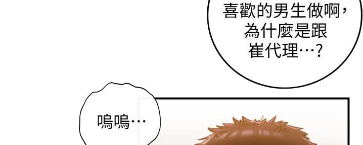 《我的小主管》漫画最新章节第176话免费下拉式在线观看章节第【156】张图片