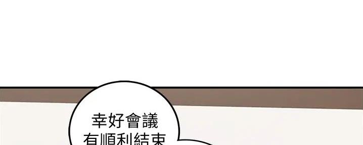 《我的小主管》漫画最新章节第173话免费下拉式在线观看章节第【47】张图片