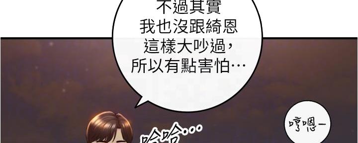 《我的小主管》漫画最新章节第174话免费下拉式在线观看章节第【78】张图片