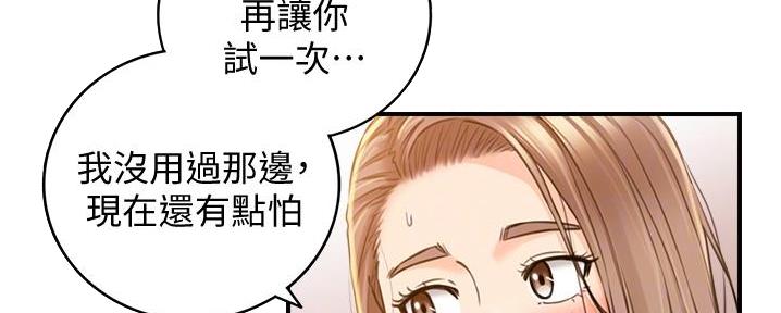 《我的小主管》漫画最新章节第182话免费下拉式在线观看章节第【105】张图片