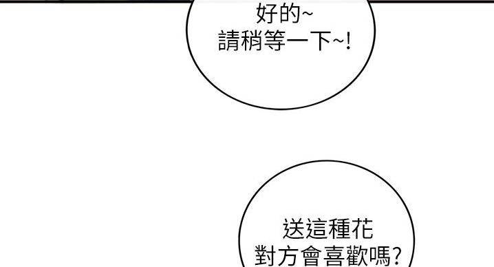 《我的小主管》漫画最新章节第192话免费下拉式在线观看章节第【44】张图片