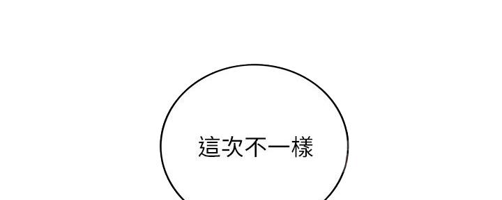 《我的小主管》漫画最新章节第174话免费下拉式在线观看章节第【86】张图片