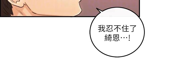 《我的小主管》漫画最新章节第181话免费下拉式在线观看章节第【71】张图片