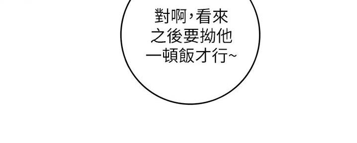 《我的小主管》漫画最新章节第173话免费下拉式在线观看章节第【97】张图片