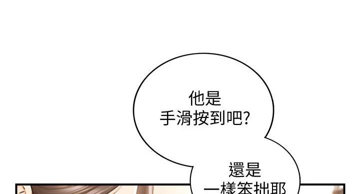 《我的小主管》漫画最新章节第192话免费下拉式在线观看章节第【17】张图片