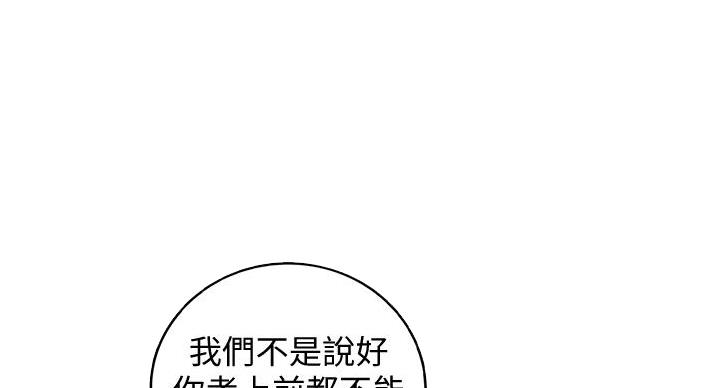 《我的小主管》漫画最新章节第192话免费下拉式在线观看章节第【112】张图片