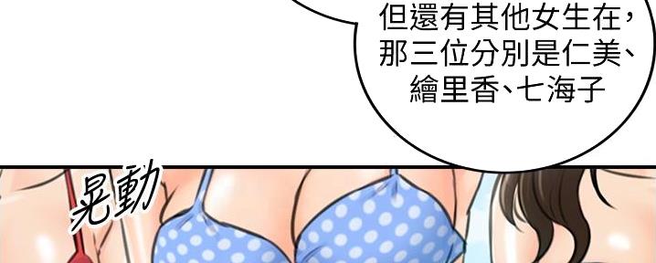 《我的小主管》漫画最新章节第188话免费下拉式在线观看章节第【92】张图片