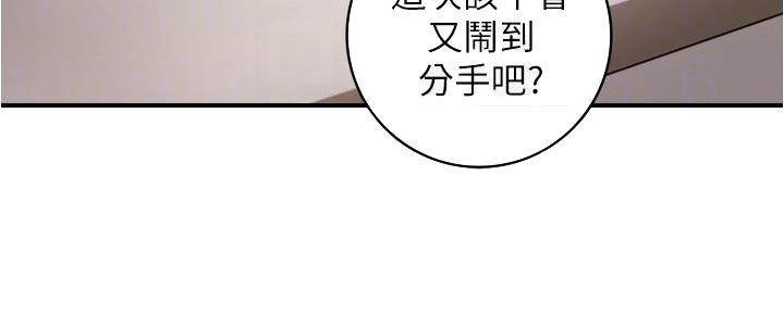 《我的小主管》漫画最新章节第174话免费下拉式在线观看章节第【89】张图片