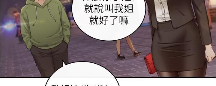 《我的小主管》漫画最新章节第175话免费下拉式在线观看章节第【38】张图片