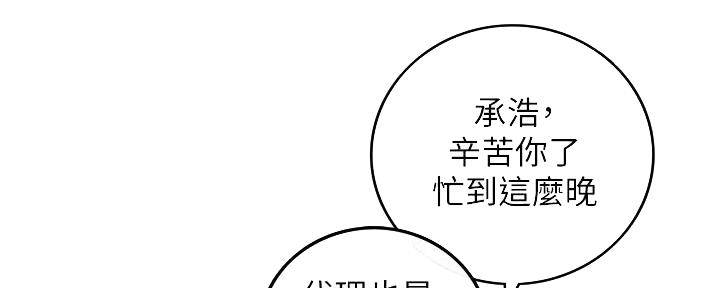 《我的小主管》漫画最新章节第174话免费下拉式在线观看章节第【29】张图片