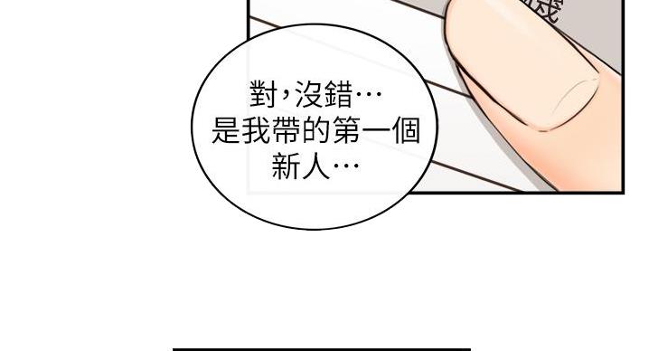 《我的小主管》漫画最新章节第192话免费下拉式在线观看章节第【48】张图片