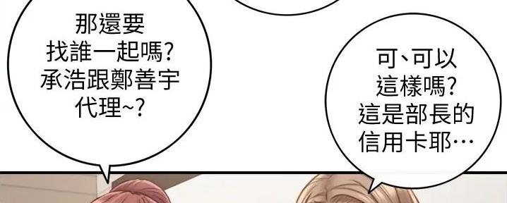 《我的小主管》漫画最新章节第173话免费下拉式在线观看章节第【36】张图片