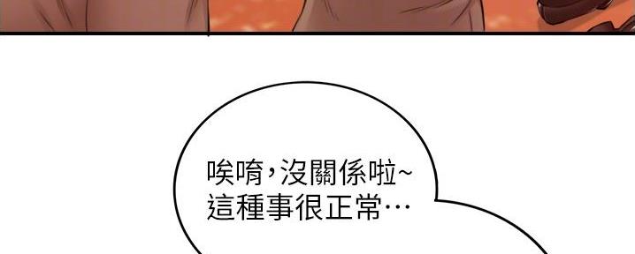 《我的小主管》漫画最新章节第179话免费下拉式在线观看章节第【105】张图片