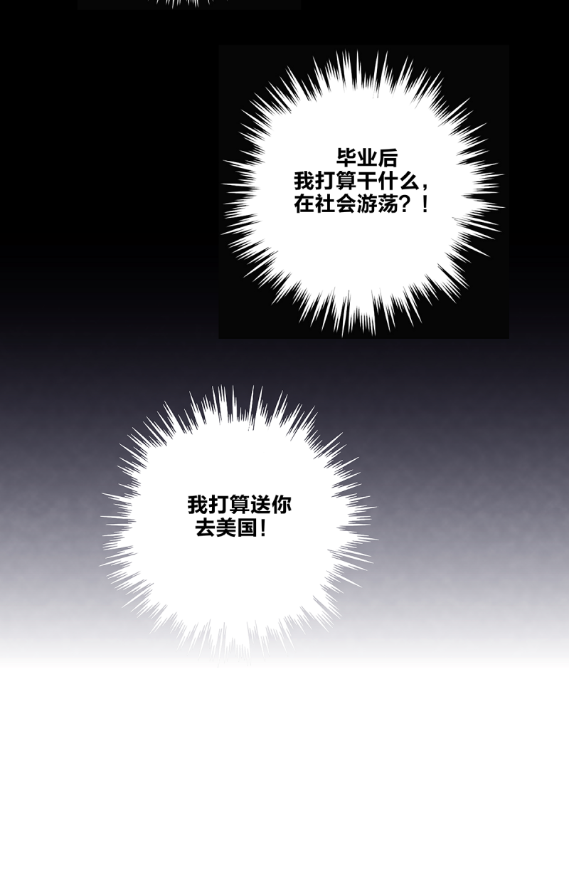 《如爱相生》漫画最新章节第77话免费下拉式在线观看章节第【36】张图片