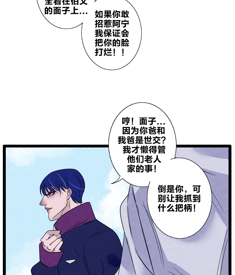 《如爱相生》漫画最新章节第79话免费下拉式在线观看章节第【19】张图片