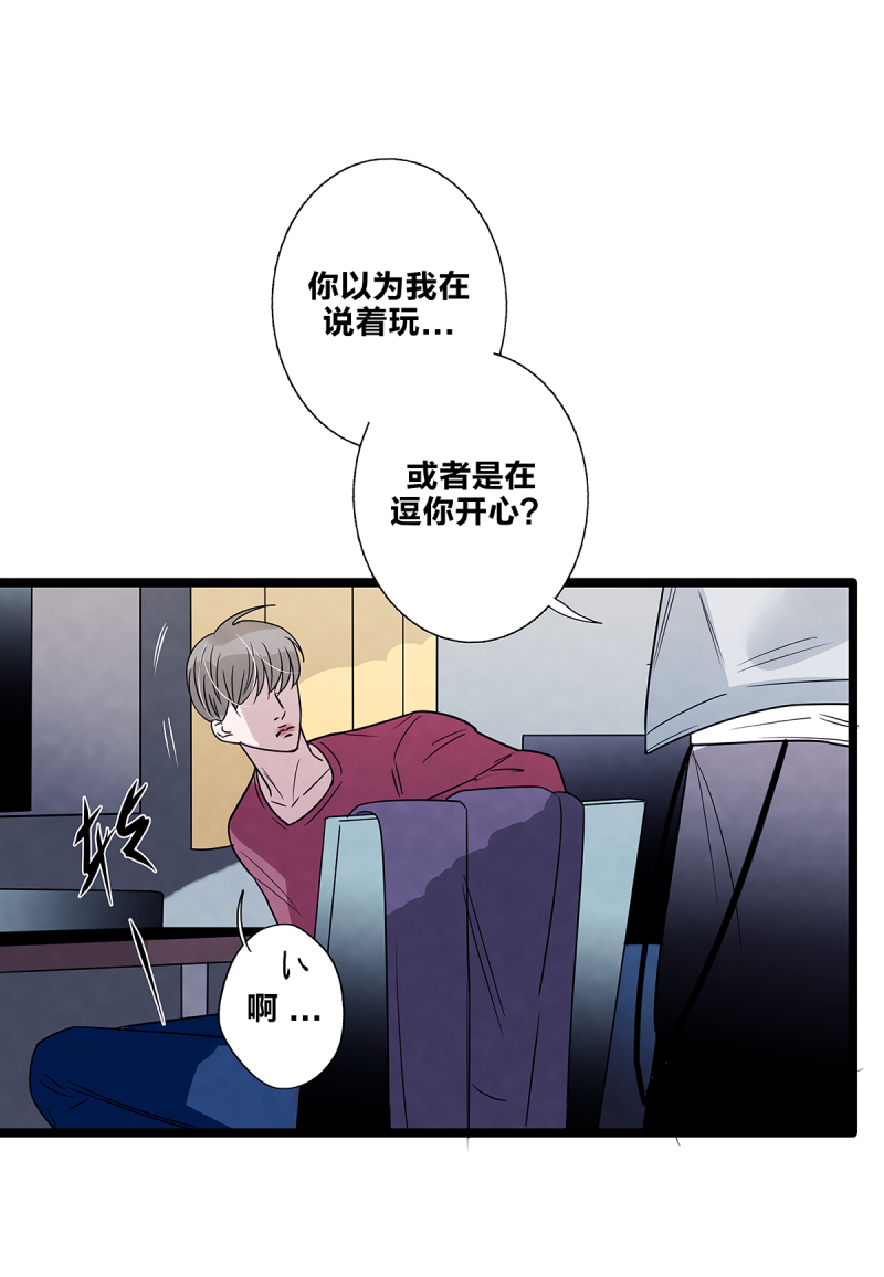 《如爱相生》漫画最新章节第76话免费下拉式在线观看章节第【23】张图片